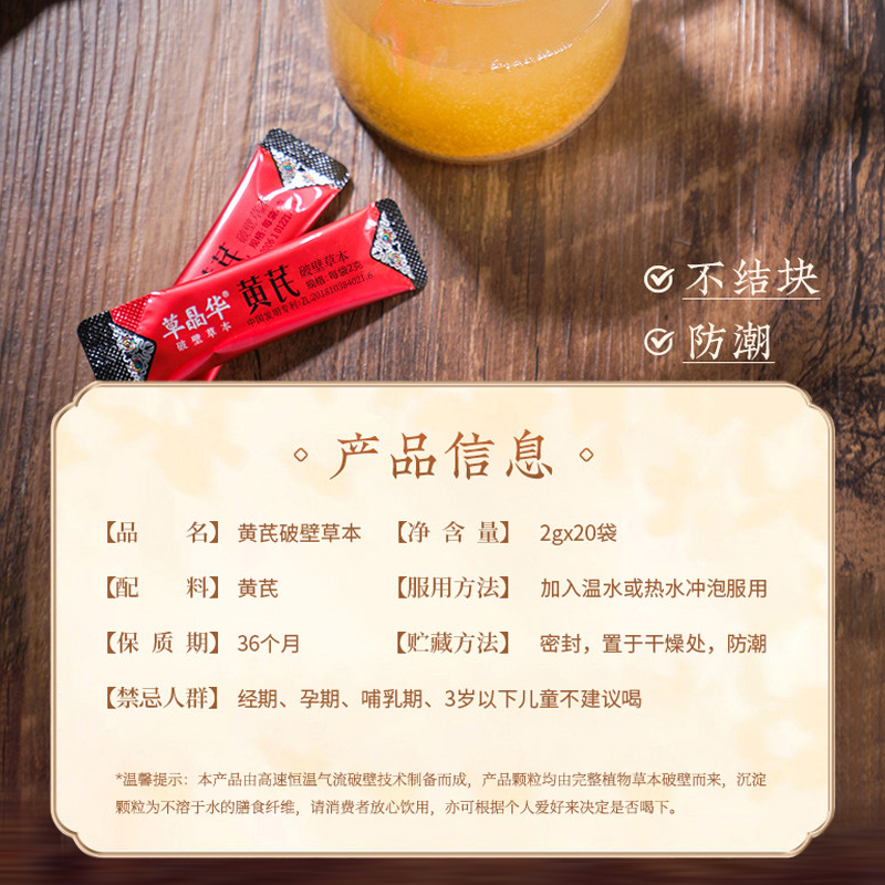 【爆款组合】草晶华破壁黄芪饮片粉精颗粒黄芽汤代用茶专利速溶粉