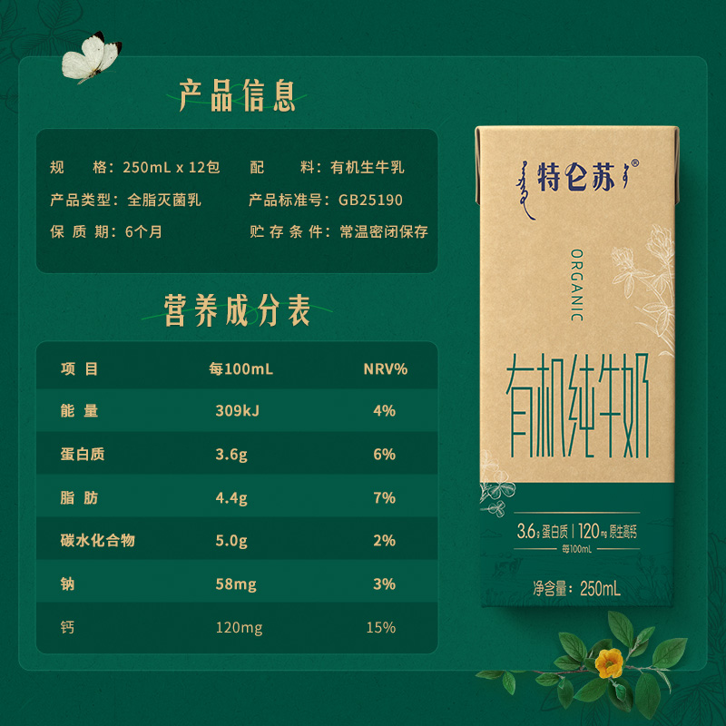 【老白专享】蒙牛特仑苏有机纯牛奶（如木装）250ml*12盒*2提-图3