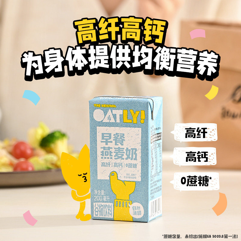 OATLY噢麦力早餐燕麦奶200ml*1瓶高钙儿童营养植物蛋白饮料0乳糖,淘宝优惠券,粉丝福利购,淘宝优惠卷