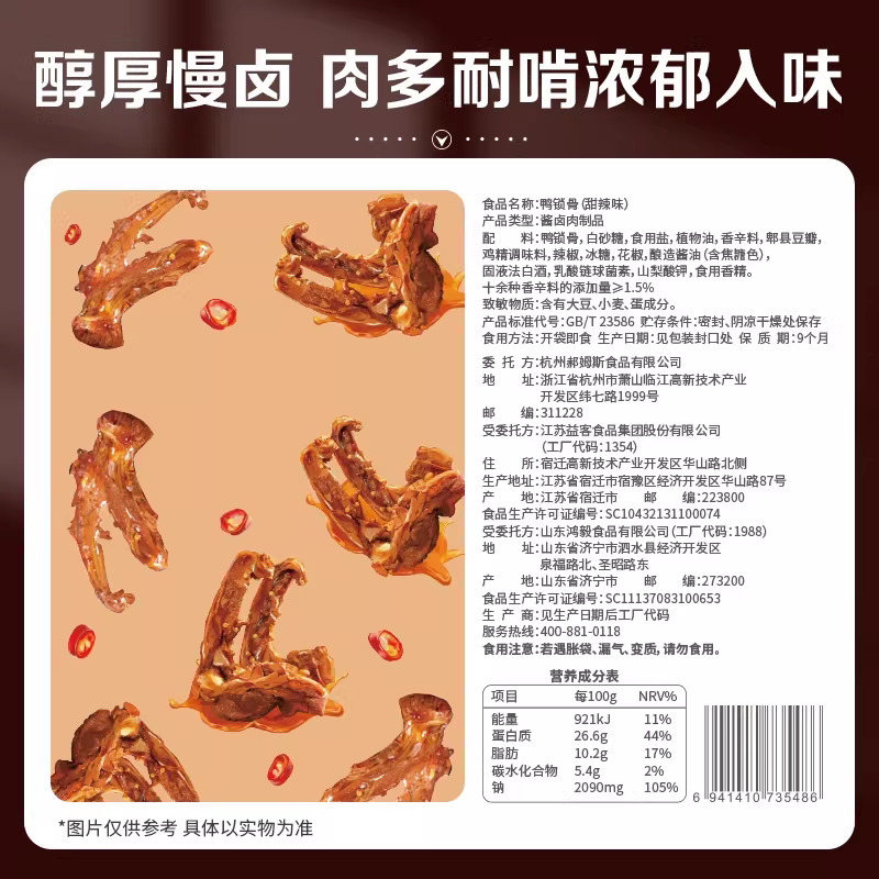 百草味老汤慢卤鸭锁骨(甜辣味)320g*1包醇厚慢卤肉多耐啃浓郁