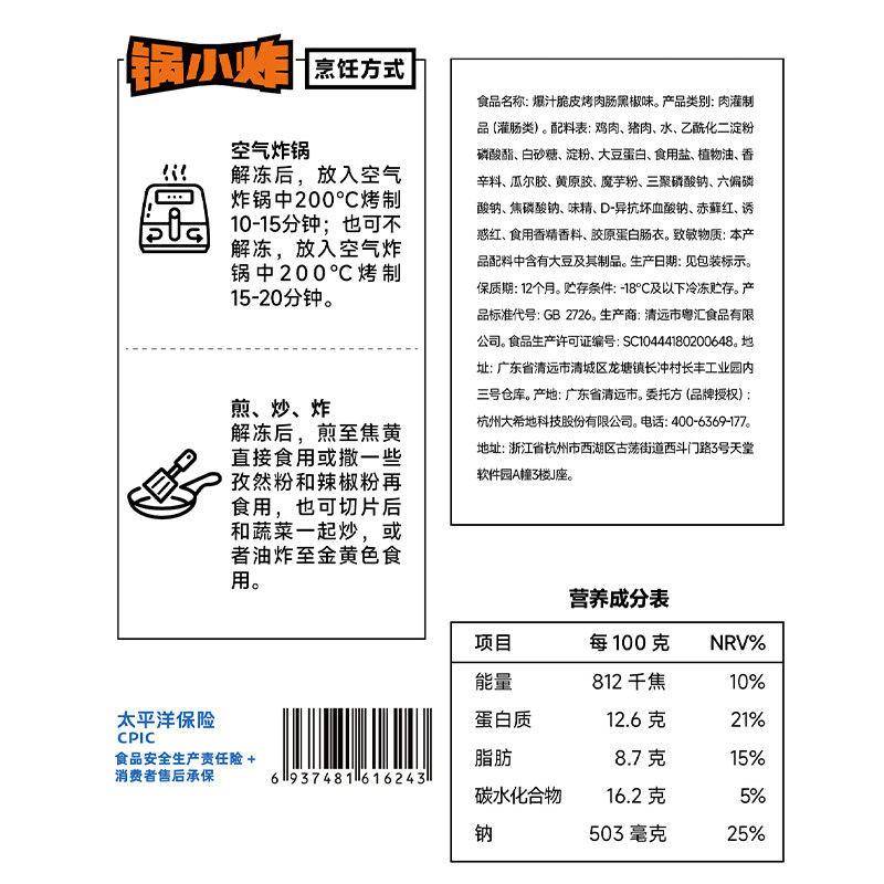 大希地火山石烤肠热狗纯香肉肠火腿肠露营烧烤空气炸锅食材黑胡椒,淘宝优惠券,粉丝福利购,淘宝优惠卷