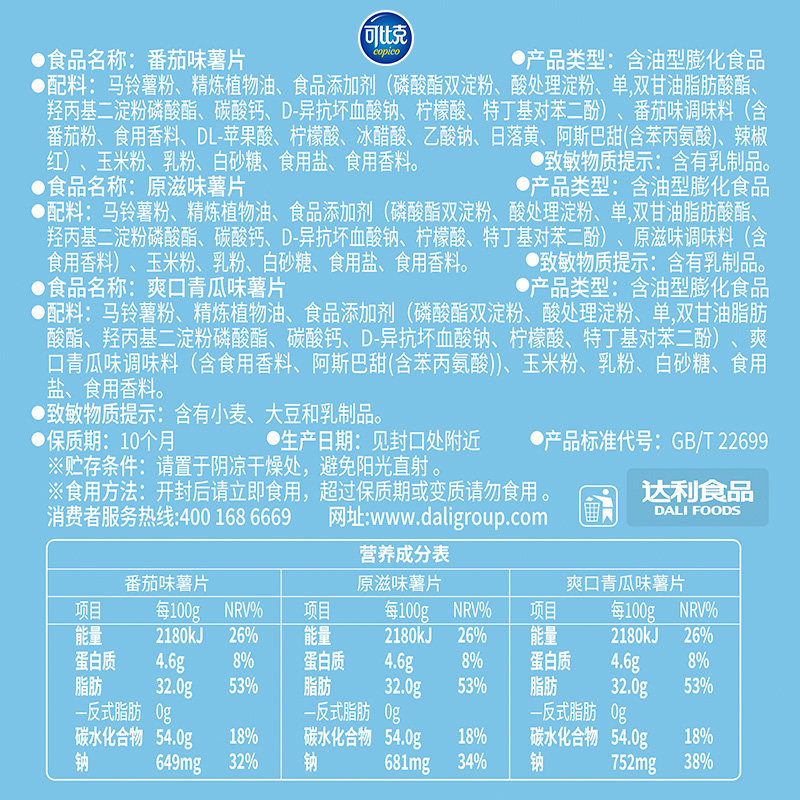 可比克薯片熊猫惊喜盲盒限定款80g*3盒混合多口味露营踏青零食