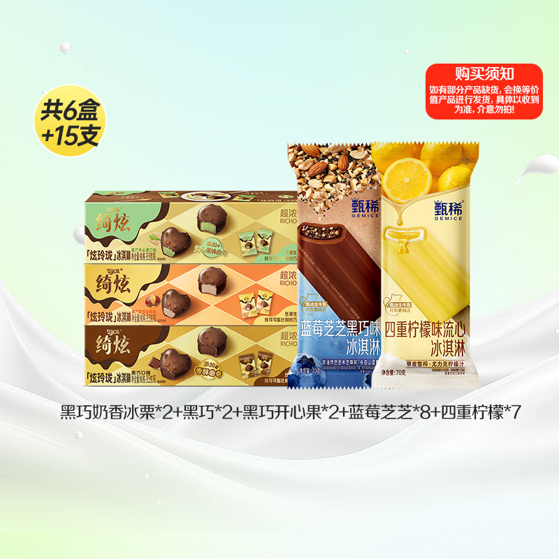 伊利绮炫炫玲珑黑巧奶香冰栗多口味甄稀支棒冰淇淋组合雪糕 伊利支冰实拍商品图