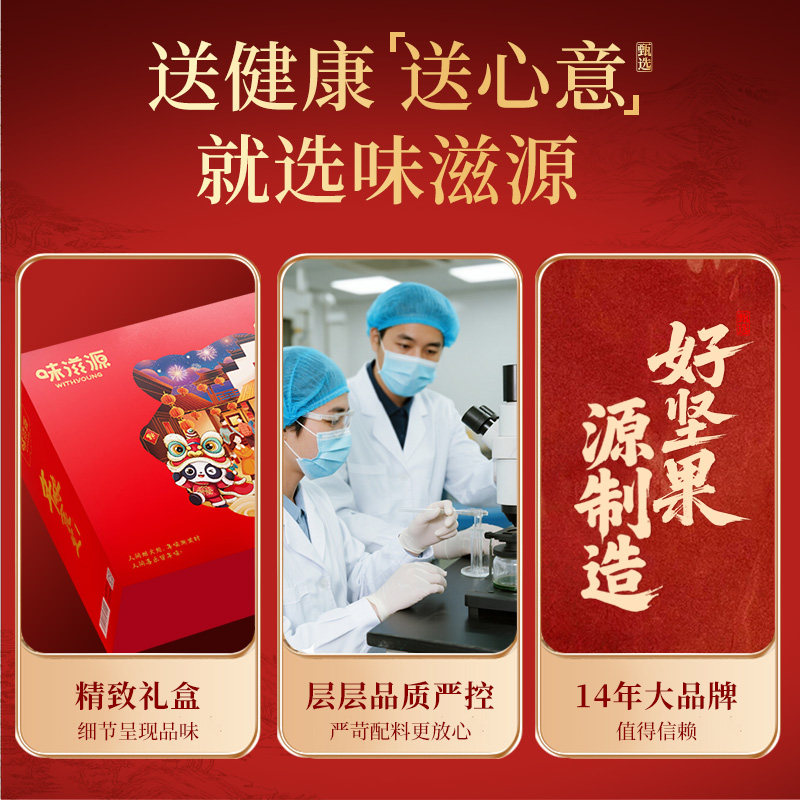 味滋源坚果礼盒年味食足1140g/11袋零食大礼包每日坚果休闲食品