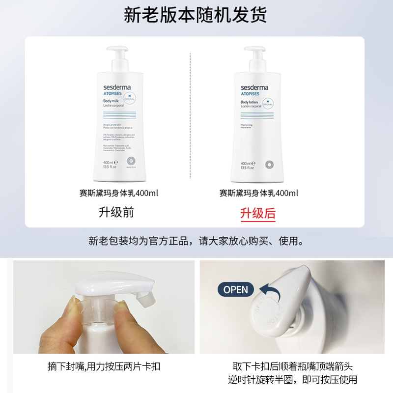 【升级款】sesderma赛斯黛玛烟酰胺经典保湿身体乳400ml