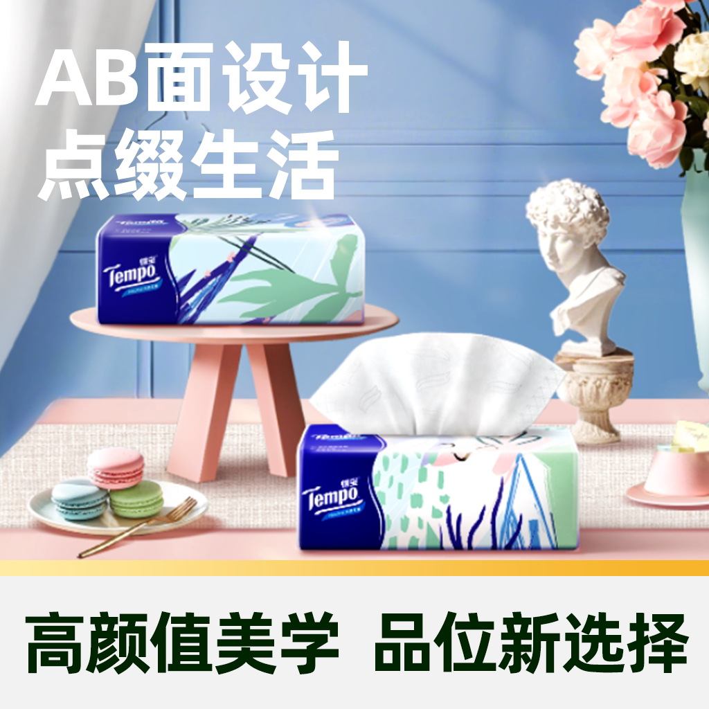 【王一博同款】Tempo/得宝软抽马卡龙无香箱装100抽*15包新旧交替