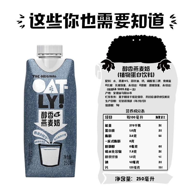 OATLY醇香燕麦奶250ML*18瓶箱装早餐奶植物蛋白饮料0乳糖高钙营养