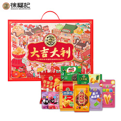 徐福记大吉大利优享礼盒 新年春节送礼佳品