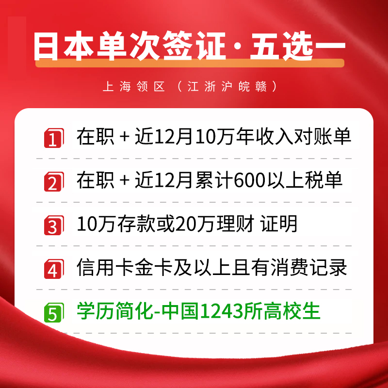 日本·单次旅游签证·上海送签·日本签证单次上海▓简化▓加急免资产代办日本个人旅游电子签证赴日昆山春秋