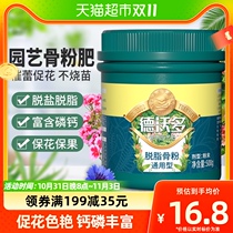 (one piece) Devodo skimmed bone powder flower fertilizer trait General organic fertilizer Home Multi-meat Flower Fertilizer