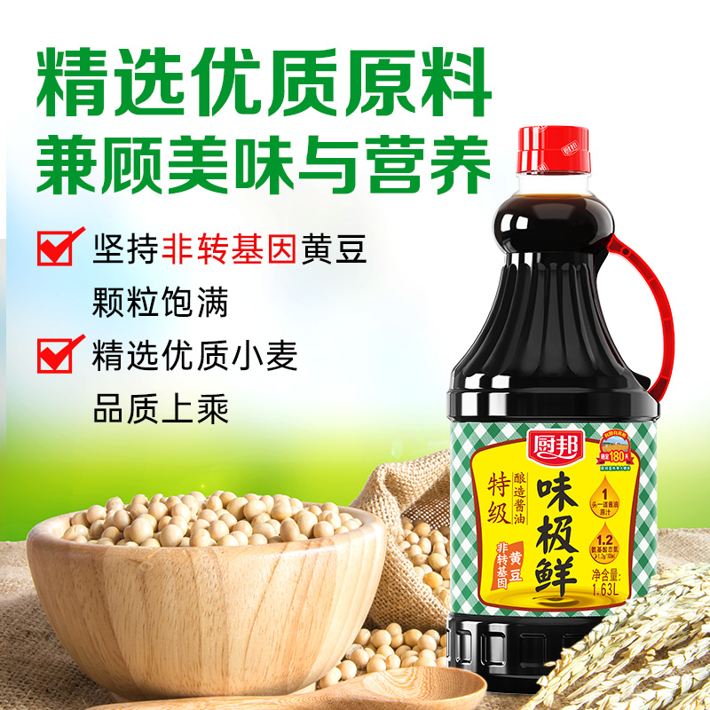 厨邦味极鲜1.63L酿造酱油特级生抽厨房调味品调料两用蒸鱼豉油 - 图3