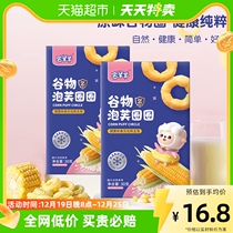 Home Goat Goat Children Puffadd Calcium Cereals Ring 30gX2 Box Kids snacks donuts are tasty and not up to fire