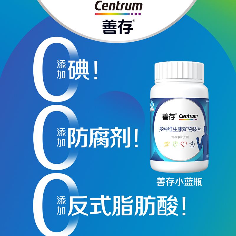 善存男士成人多种复合22种维生素b族锌镁片80片矿物质父亲节礼物