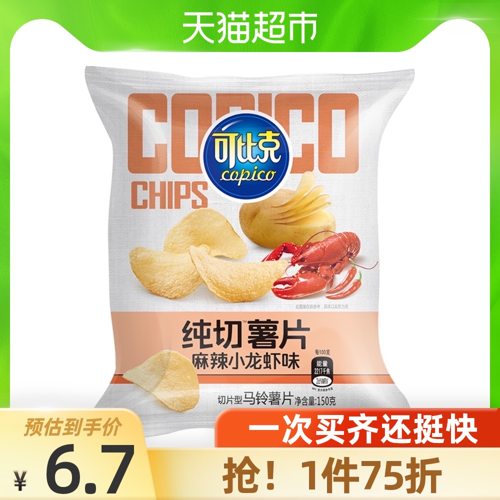 可比克纯切薯片麻辣小龙虾味150g/包膨化食品网红零食点心小吃