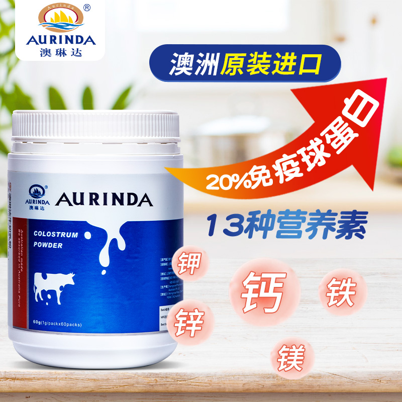 Aurinda澳洲进口纯牛初乳粉60g免疫球蛋白乳铁蛋白儿童及中老年