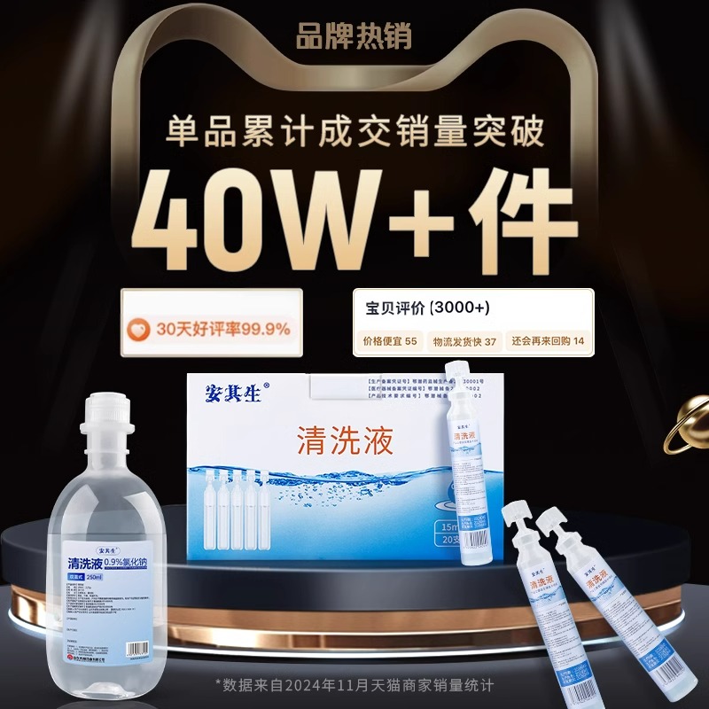 安其生医用无菌生理性盐水氯化钠非消炎痘痘洗鼻敷脸纹绣小支 - 图0