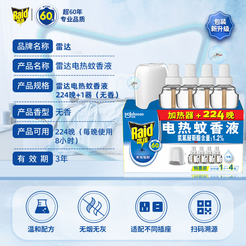 庄臣雷达电热蚊香液驱蚊液1器4液224晚家用插电式灭蚊防蚊水无香,淘宝优惠券,粉丝福利购,淘宝优惠卷