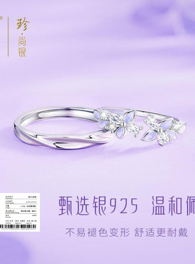 中国黄金珍尚银情侣对戒小众设计