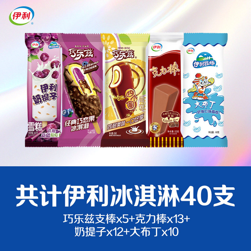 【马思纯同款】伊利冰淇淋巧乐兹四个圈脆筒多种口味组合40支