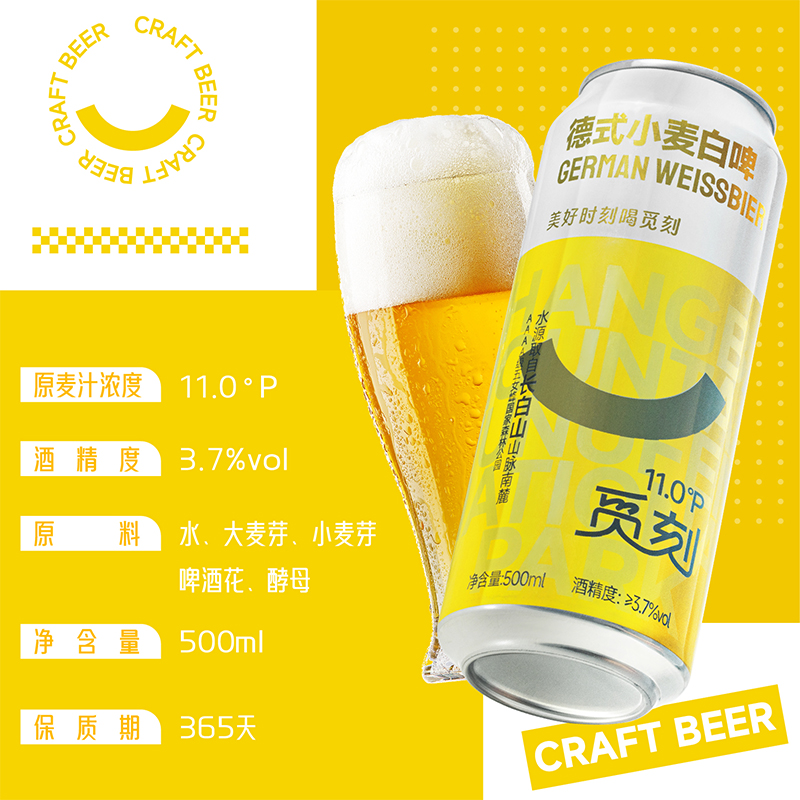觅刻精酿啤酒德式小麦白啤罐装整箱装麦香丰富泡沫细腻