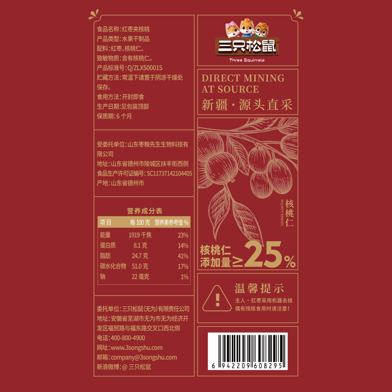 三只松鼠每日枣夹核桃750gx1箱礼盒办公室宿舍零食小吃红枣核桃仁