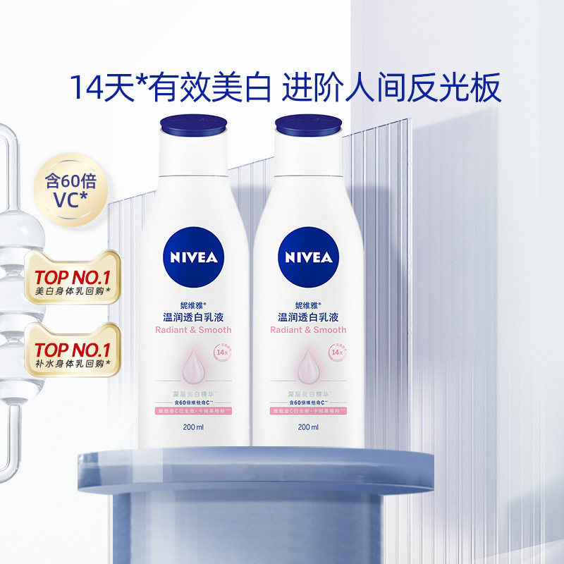妮维雅美白补水滋润香体*身体乳液 天猫超市身体乳/霜