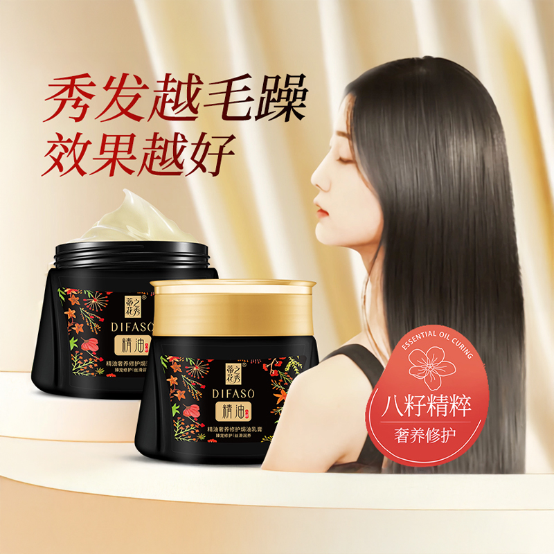Difaso/蒂花之秀发膜营养护发素丝滑润养精油奢养修护焗油膏500ml