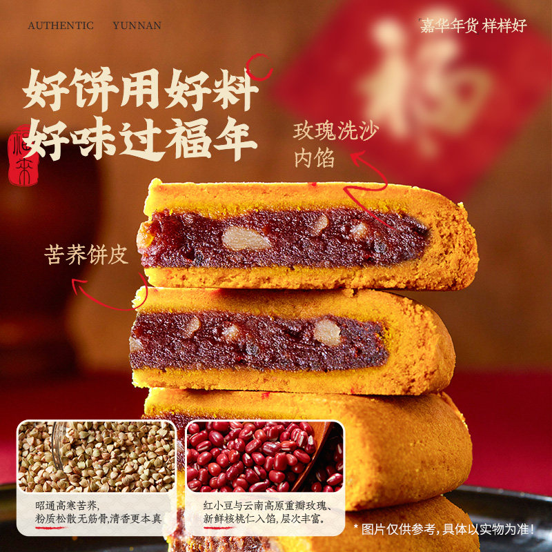 嘉华春饼春节团圆玫瑰红豆沙大饼云南特产糕点零食大月饼年货礼盒