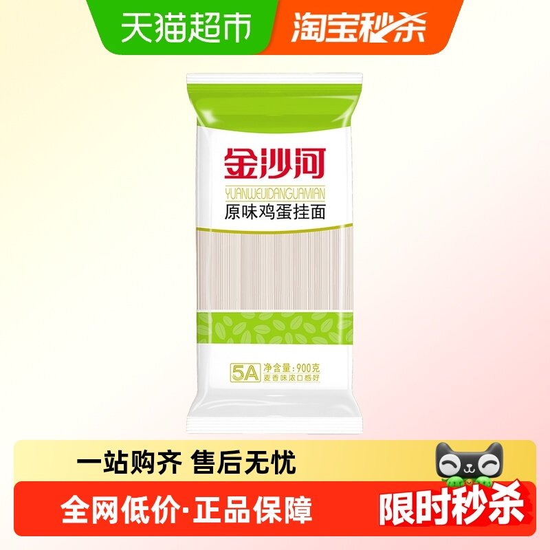 金沙河鸡蛋挂面凉面炒面面条拉面油泼面汤面速食热干面