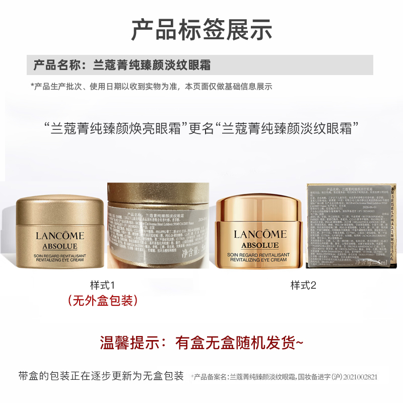 Lancome/兰蔻菁纯臻颜焕亮眼霜5ml体验装高端眼霜淡化眼纹保湿 - 图3