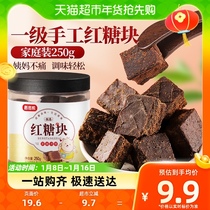 Rice Bears Pure Red Sugar Block 250g * 1 Red Sugar Great Aunt Pure Handmade Earth Red Sugar Block Maternal Menstrual Month