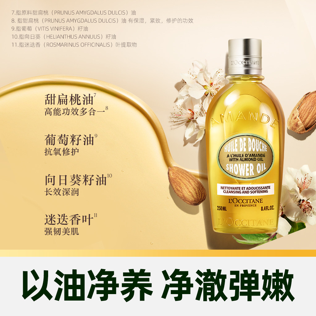 【臻选】欧舒丹甜扁桃沐浴油乳木果润肤秋冬身体护理套装巨保湿滋,淘宝优惠券,粉丝福利购,淘宝优惠卷