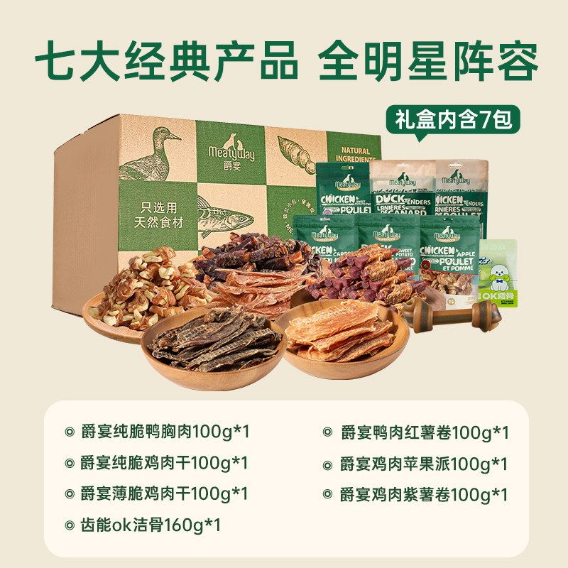 Meatyway爵宴狗零食鸡鸭胸肉干宠物小狗磨牙棒狗狗训练奖励小型犬,淘宝优惠券,粉丝福利购,淘宝优惠卷