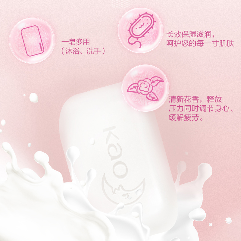 日本进口花王玫瑰香皂洗澡沐浴皂 天猫超市香皂