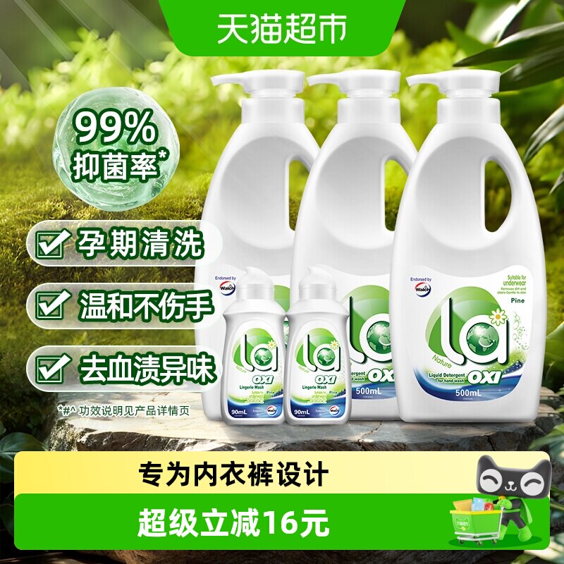 威露士la有氧洗手洗专用洗衣液内衣净组合3.36斤旅行装温和洁净