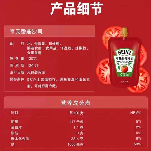 亨氏番茄沙司番茄酱肯德基同款薯条蘸酱便捷小包120g*3袋薯条尝鲜 - 图3
