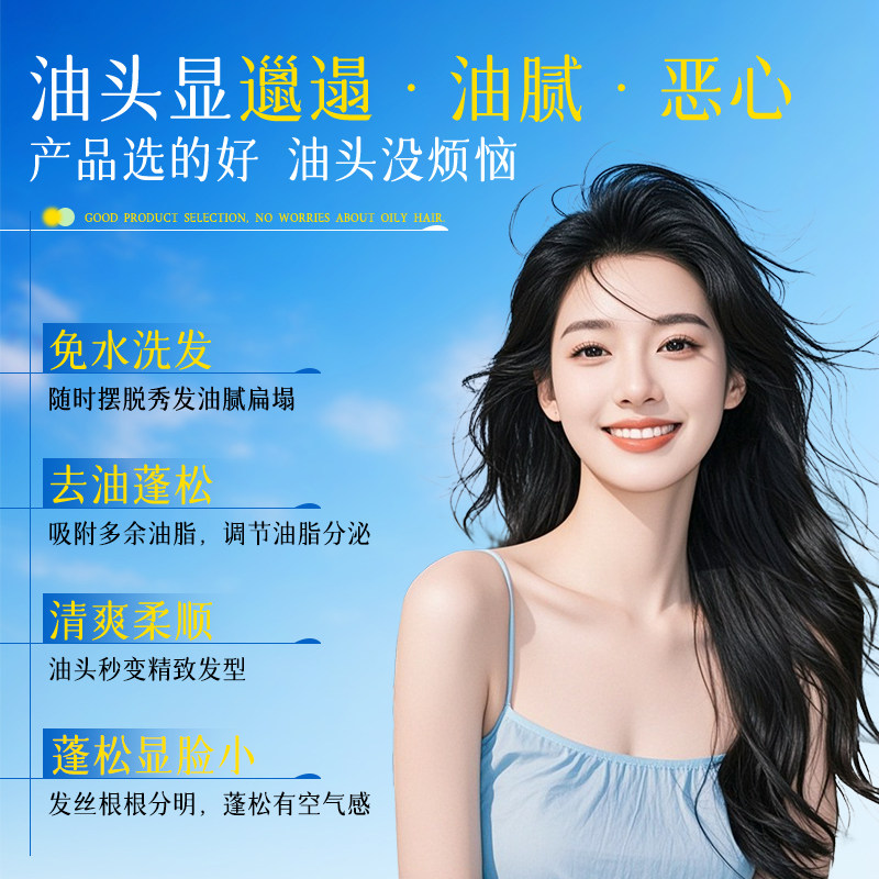 干发喷雾免洗蓬松洗头发去油蓬蓬粉便携懒人神器女刘海控油高颅顶,淘宝优惠券,粉丝福利购,淘宝优惠卷