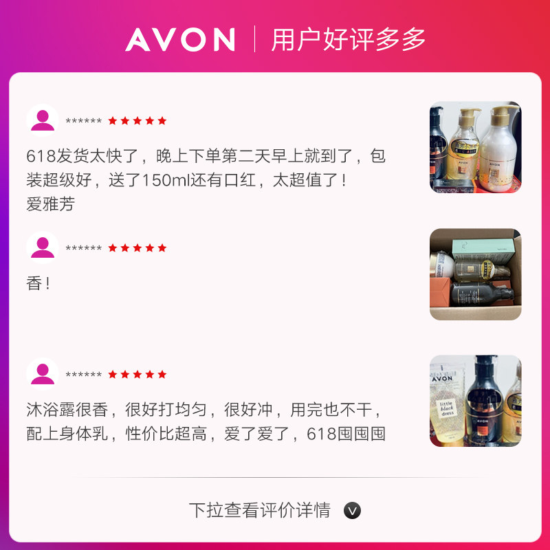 【烈儿推荐】avon /雅芳小黑裙沐浴露 天猫超市沐浴露