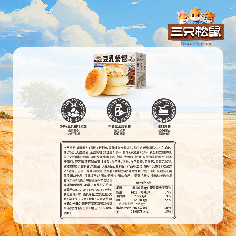 三只松鼠豆乳餐包面包早餐营养点心健康美食休闲小零食