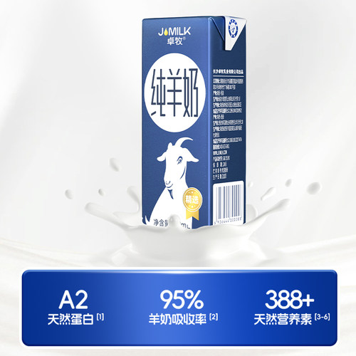 卓牧精选纯羊奶山羊奶学生青少年儿童孕妇成人老人高钙营养早餐奶 - 图0