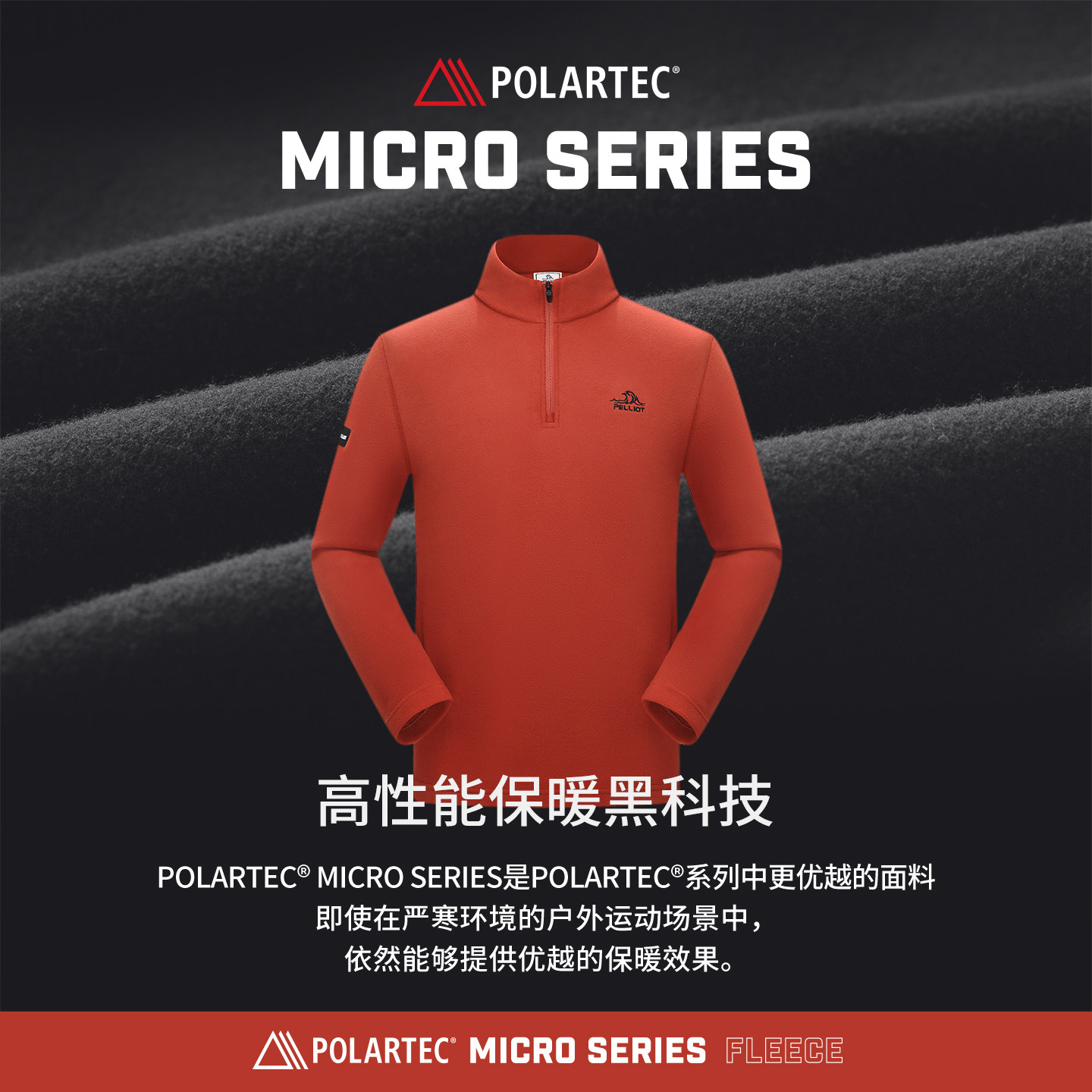 【P系列】伯希和Polartec100抓绒衣女秋冬休闲防风打底衫男摇粒绒