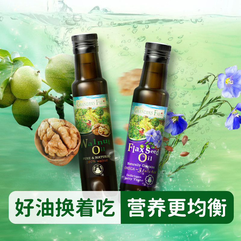 爷爷的农场核桃油辅食用油婴幼儿亚麻籽油炒菜油牛油果油冷拌热炒,淘宝优惠券,粉丝福利购,淘宝优惠卷