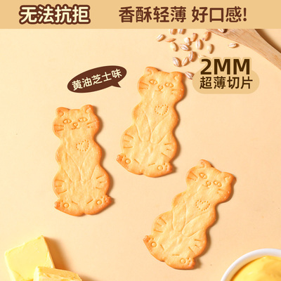 黄油猫酪曲奇饼干芝士薄脆动物饼干儿童早餐独立小包装网红零食