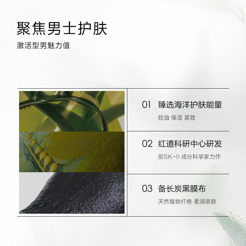 一叶子男士15片补水提亮控油面膜 天猫超市男士面膜