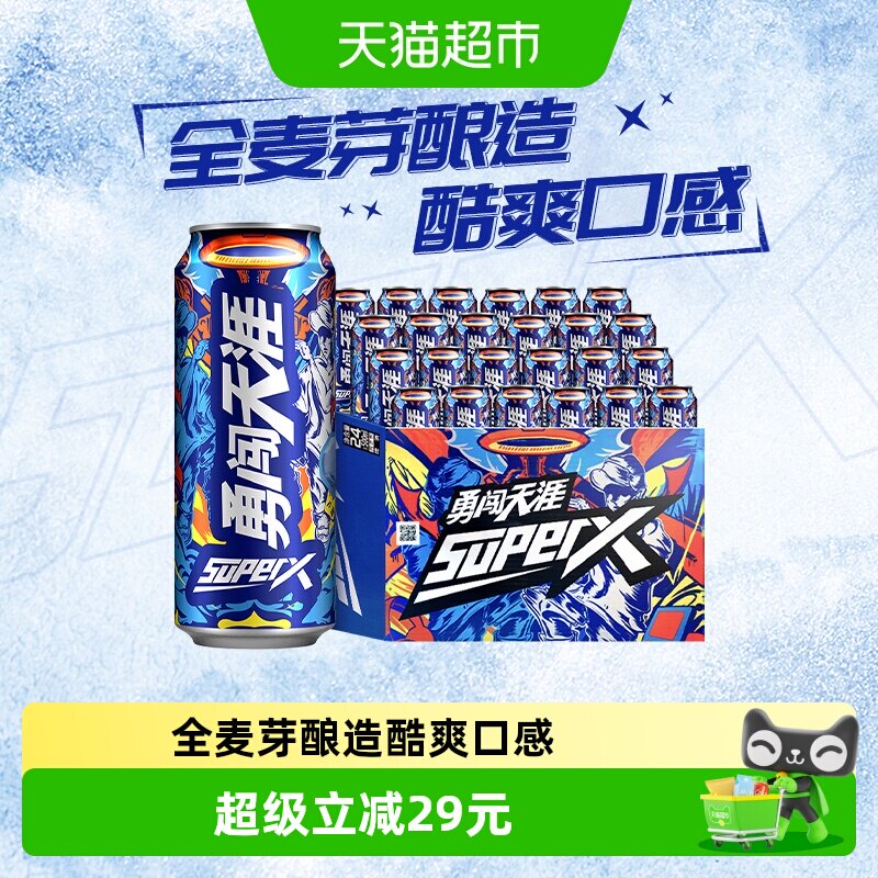 雪花啤酒勇闯天涯superX500ml*24听拉格啤酒整箱【超级勇闯】