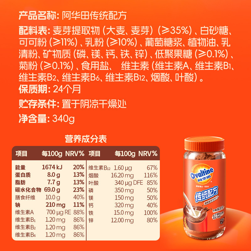 阿华田传统配方配方新升级可可粉营养冲饮热咖啡饮料巧克力粉