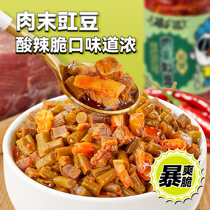 吉香居暴下饭脆口肉沫豇豆酸豆角豇豆拌饭拌面牛肉酱下饭菜,淘宝优惠券,粉丝福利购,淘宝优惠卷