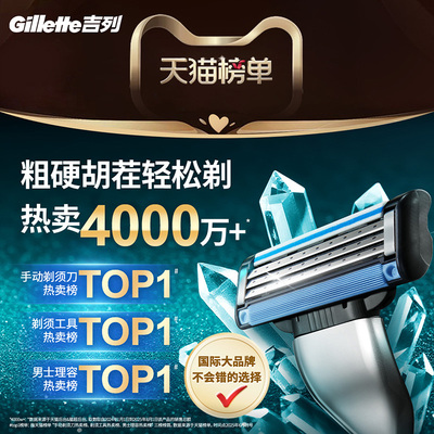 吉列手动刮胡刀男士剃须刀
