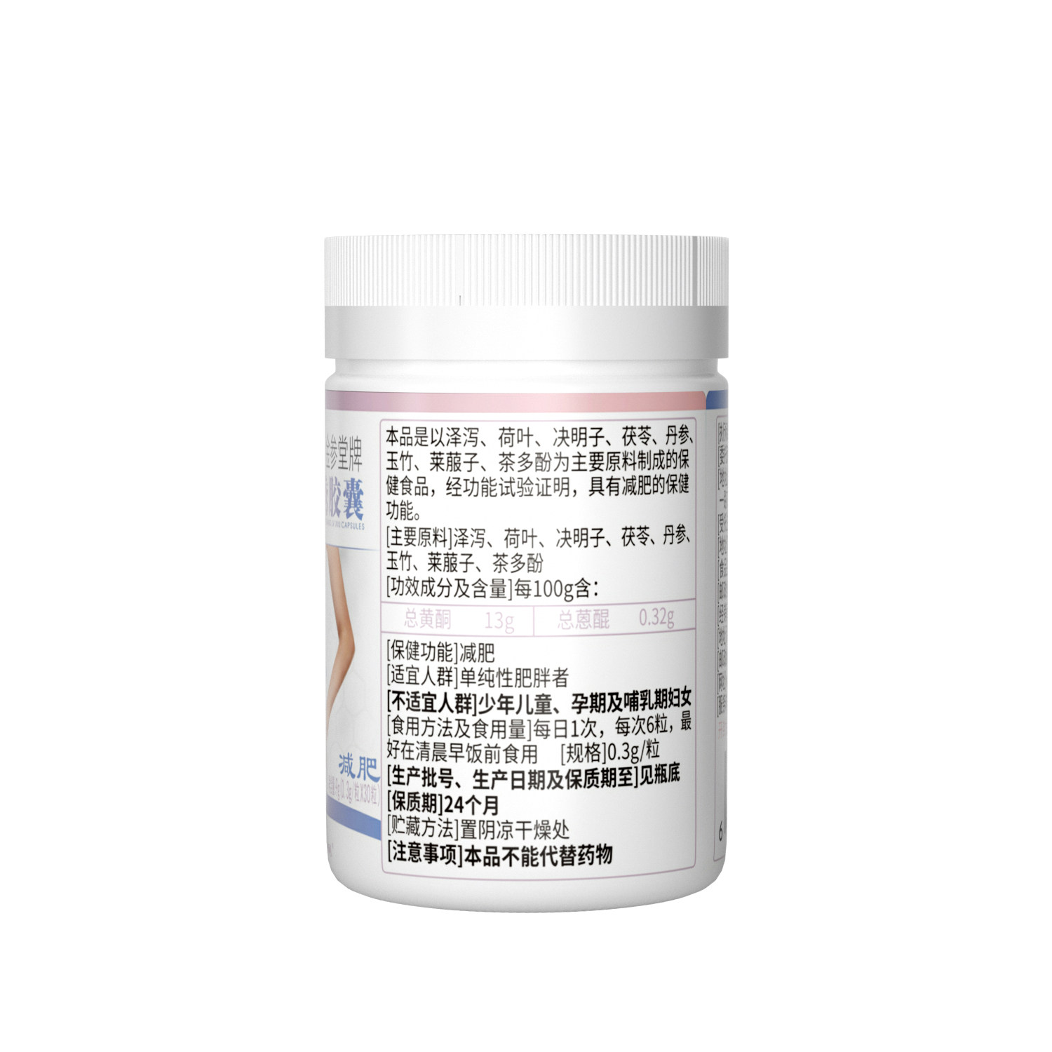  秋滋堂保健品保健食品