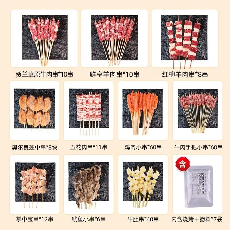游牧御品大漠烧烤食材套餐6至8人份品质烤肉新鲜羊肉串牛肉串,淘宝优惠券,粉丝福利购,淘宝优惠卷